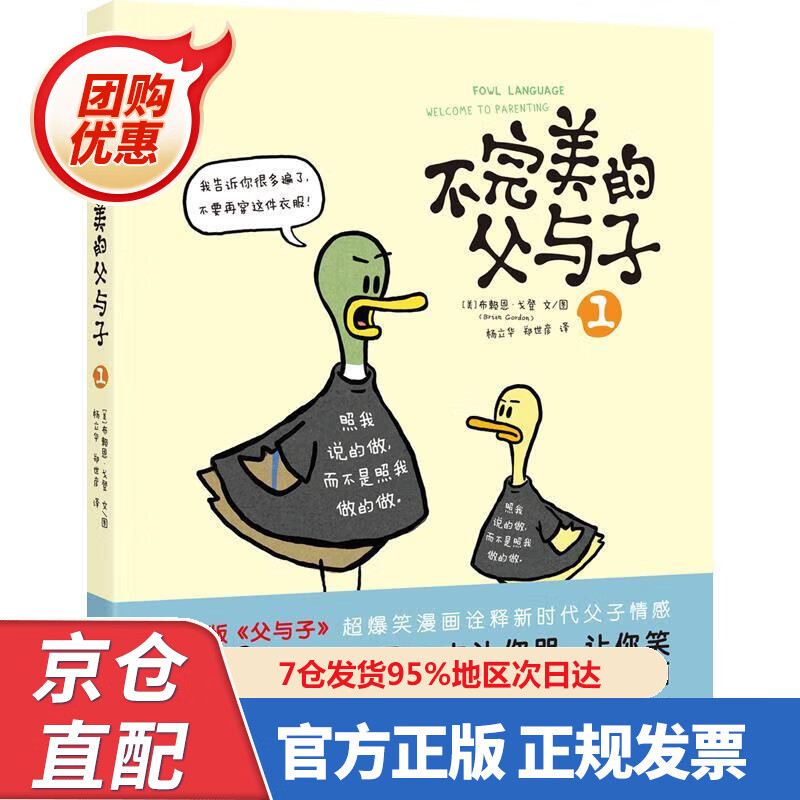 【新书正版】不完美的父与子 978755969532 [美]布赖恩·戈登文图杨立华郑世彦译 北京联合出版有限