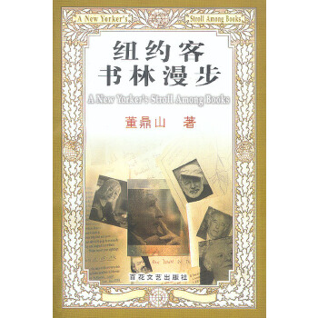纽约客书林漫步【正版图书】