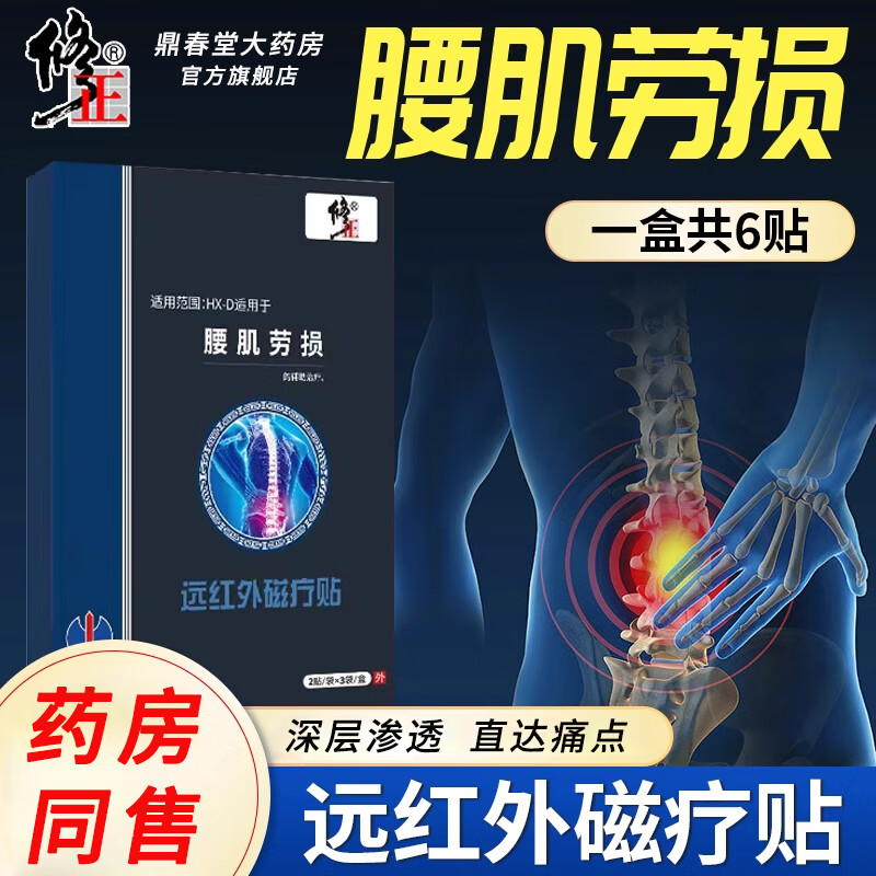 修正腰肌劳损远红外磁疗贴腰椎间盘突出腰痛腰酸膏贴肌肉拉伤热敷贴 5盒【买三送二】