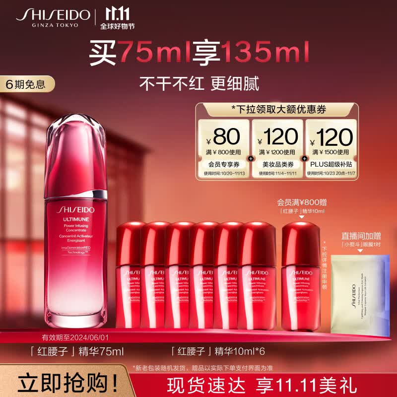 资生堂（SHISEIDO）第三代红腰子精华75ml 换季维稳舒缓 补水保湿 生日礼物送女友属于什么档次？