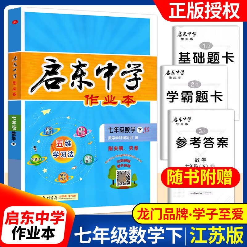 23春23秋启东中学作业本七年级 数学下册苏科版教材同步训练单元检测卷