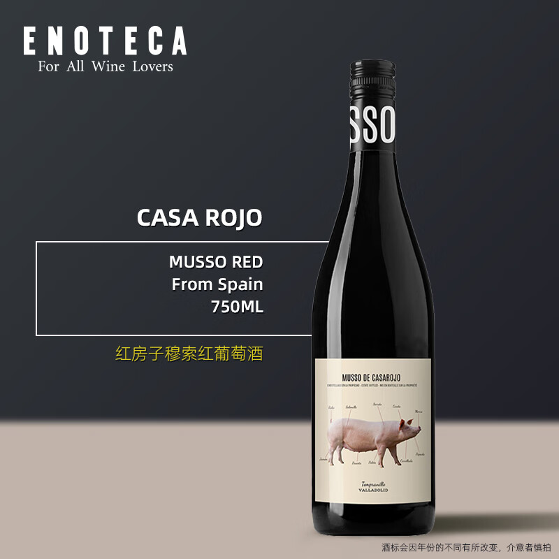 红房子酒庄（CASA ROJO）【ENOTECA】西班牙红房子（CASAROJO)酒庄系列葡萄酒 红房子酒庄穆索红葡萄酒 1支装