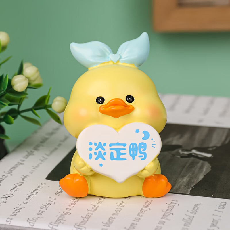 治愈系公仔办公桌书桌摆件开心快乐好心情不生气送礼物 淡定小黄鸭