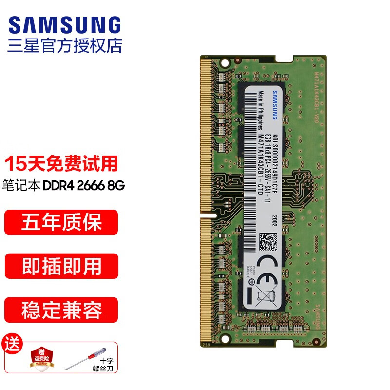 三星（SAMSUNG）笔记本内存条 DDR4内存适用联想戴尔华硕宏碁华为小米苹果微星惠普等 DDR4 2666 1.2V  8G