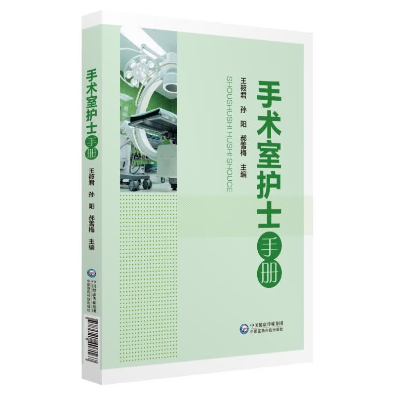 手术室护士