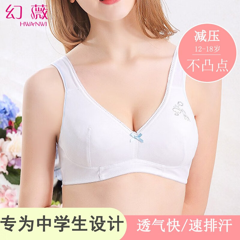 幻薇品牌少女文胸:价格历史查询与健康时尚推荐