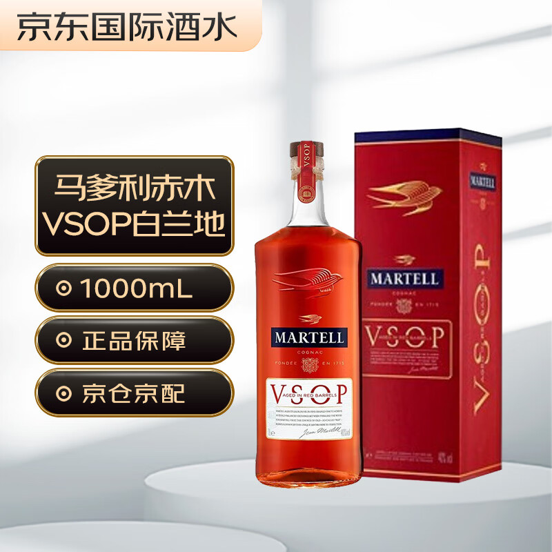 马爹利（Martell）赤木VSOP 法国 干邑白兰地 洋酒 1000ml使用感如何?