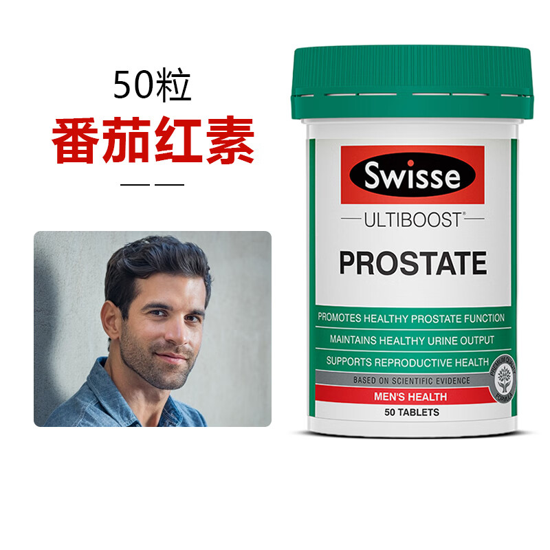 swisse斯维诗番茄红素lycopene成人男性尿急尿急尿不尽西红柿素提植物