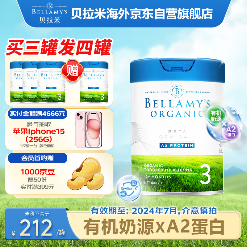 贝拉米（Bellamy）澳洲进口有机幼儿配方奶粉3段(12-24个月)800g/罐属于什么档次？