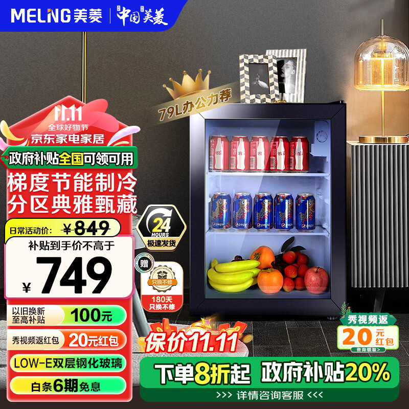 美菱（MeiLing）108升冰吧酒柜家用冷藏保鲜宾馆酒店迷你小冰箱玻璃展示柜化妆品母乳冷藏柜嵌入式冰吧 SC-79L【全域冷藏】办公推荐