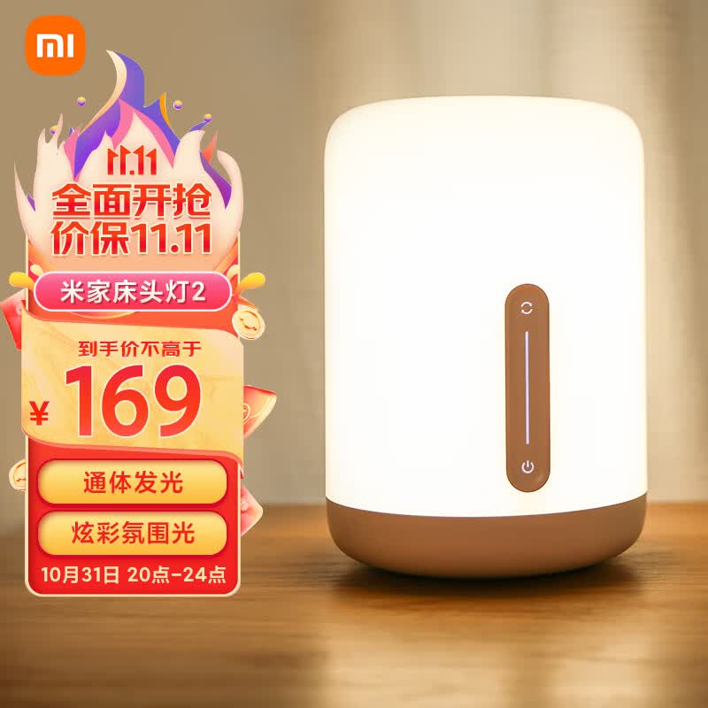 小米 米家床头灯2 智能台灯 卧室炫彩柔光 小夜灯 节日创意礼品礼物通体发光多种语音控制怎么看?
