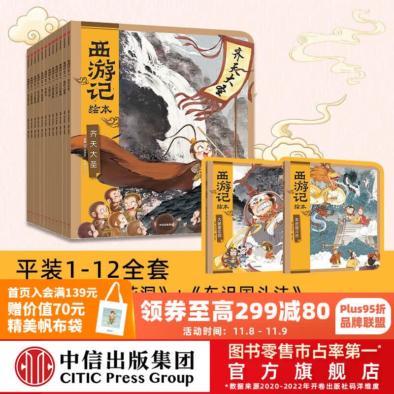 西游记绘本12册平装版 【3-9岁】狐狸家著 中信出版社图书 西游记绘本平装版（1-12）怎么看?