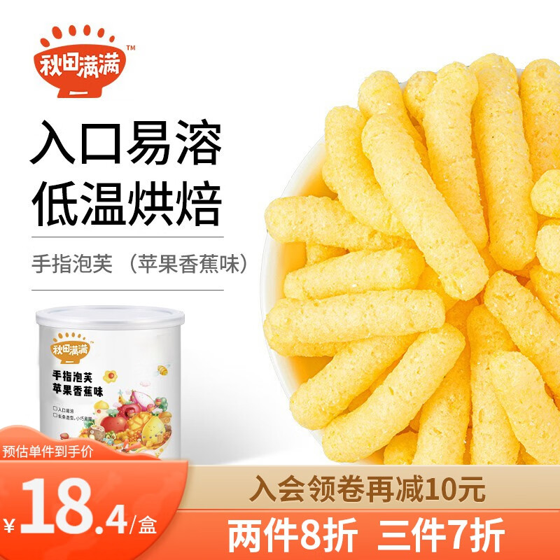 秋田满满 手指泡芙苹果香蕉零食磨牙棒营养小饼干条米饼享宝宝零食食谱 手指泡芙苹果香蕉味40g高性价比高么？