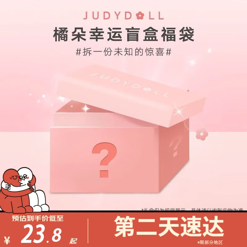 橘朵（Judydoll）彩妆套装眼影腮红唇釉化妆品彩妆礼盒 新年礼盒送女友 盲盒【随机1件】 1个