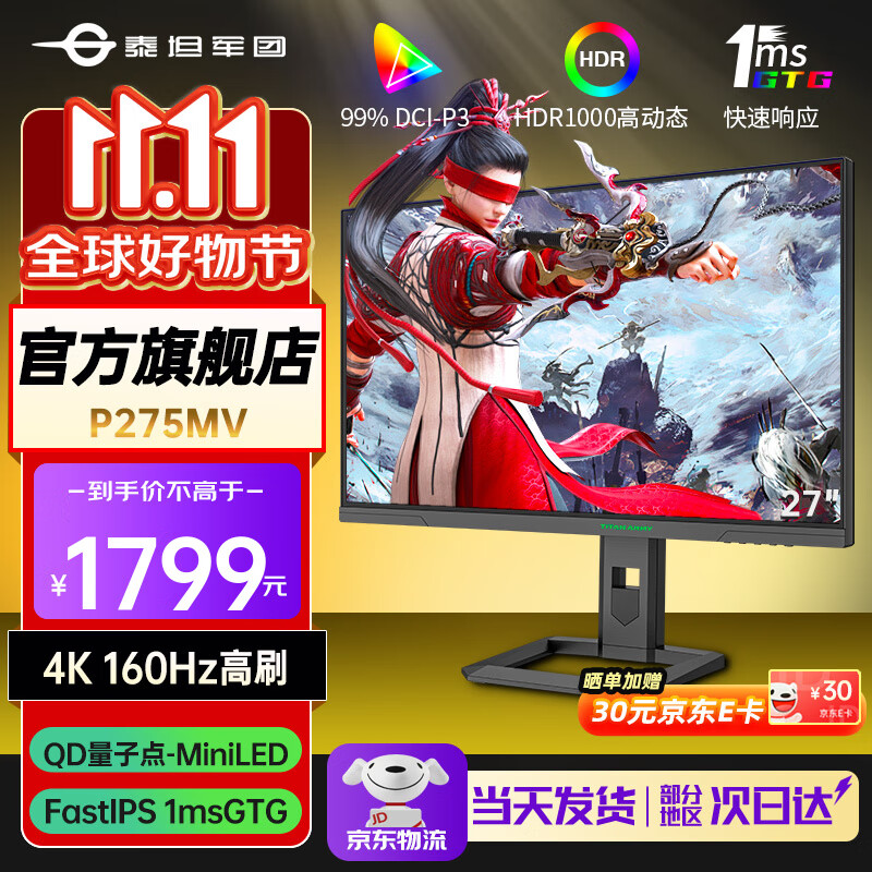 泰坦军团27英寸 4K超高清电竞显示器 160Hz高刷 QD量子点-MiniLED DC调光 HDR1000 FASTIPS 1ms内置音箱 P275MV 4K 原生160Hz MiniLED