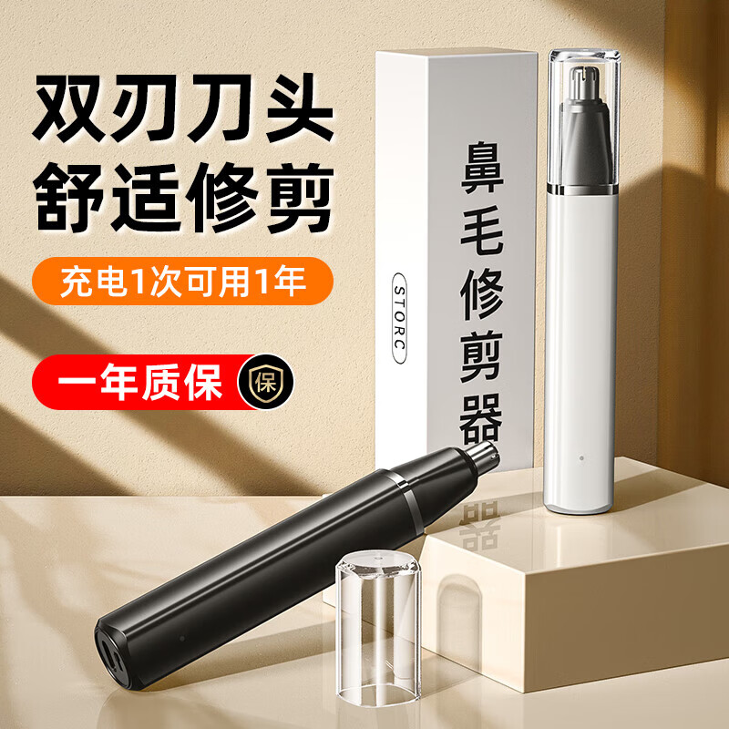 为伴鼻毛修剪器电动男士剪鼻毛器女充电式剃毛刀刮修鼻毛神器怎么看?