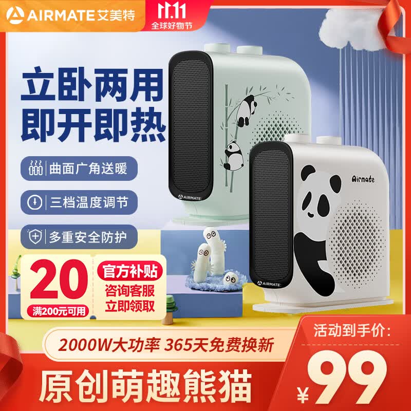 艾美特（AIRMATE）取暖器办公室家用桌面暖风机小型静音加热器电暖器2000w大功率立卧两用国宝熊猫即热暖风机 2000W大功率开机即热【绿色】怎么样,好用不?