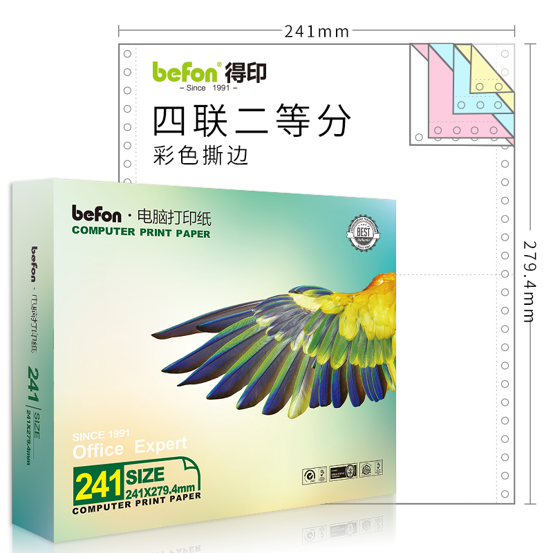 得印(befon)四联二等分打印纸 彩色 针式电脑打印纸 241-4-1/2( 80列 撕边 600页/1箱)