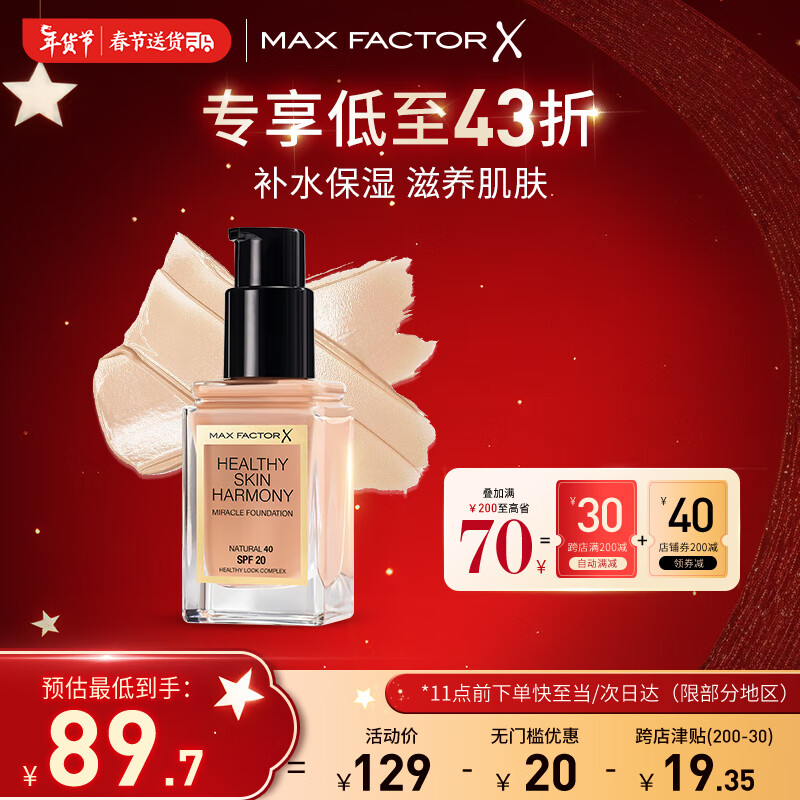 蜜丝佛陀（MAXFACTOR）送女友奇迹养肤粉底液遮瑕防晒保湿持妆30白瓷色30ml烟酰胺提亮