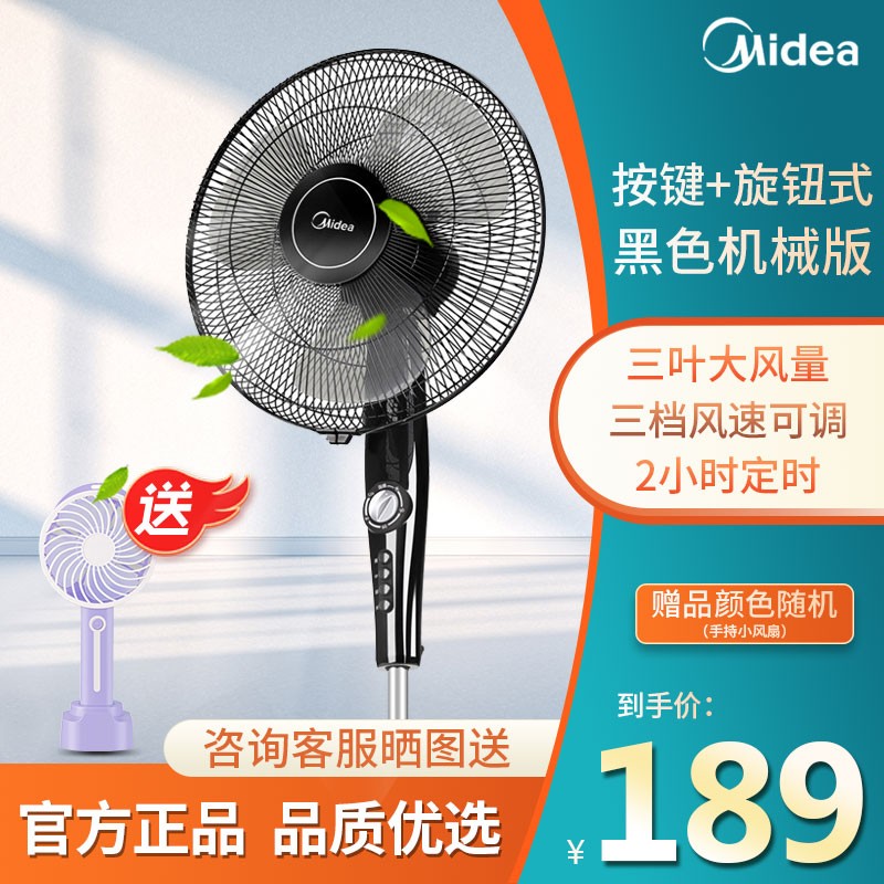 美的（Midea）电风扇落地扇家用节能立式机械摇头高度可调节台立式落地电风扇FSA40XE 黑色 FSA40YF