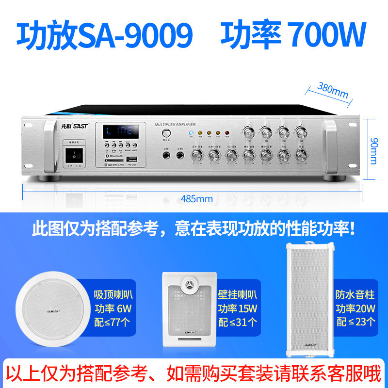 先科功放机大功率定压蓝牙分区吸顶喇叭套装音柱壁挂音响消防校园公共广播店铺背景音乐功率放大器 700W