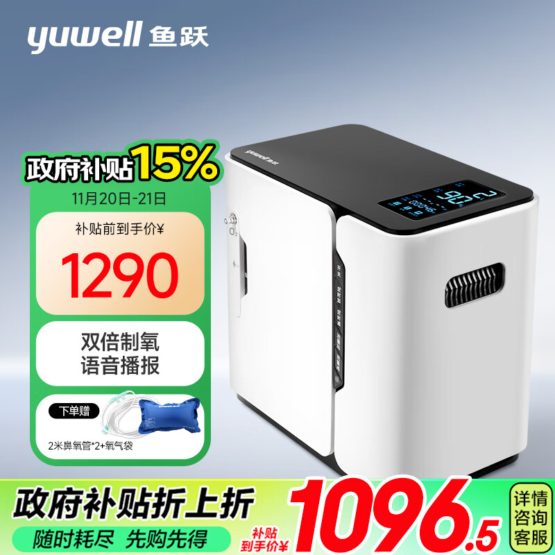 鱼跃(yuwell)保健家用制氧机1-7L流量调节+ 双倍制氧+语音播报+遥控+轻音吸氧机家用老人孕妇用YU300尊享版