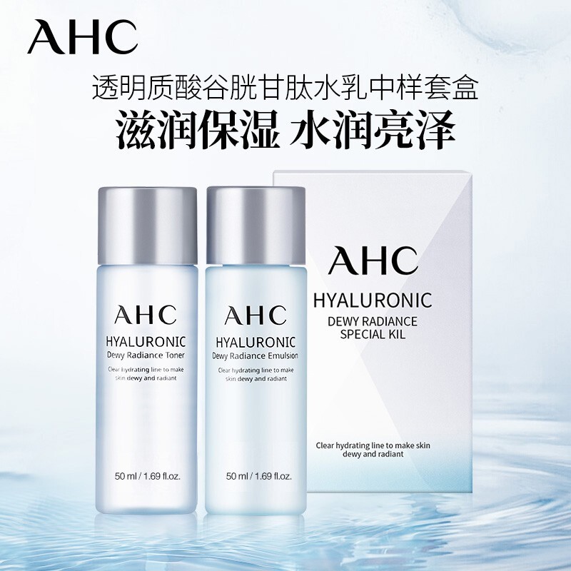 ahc 透明质酸谷胱甘肽水乳中样套盒 韩国进口 水50ml 乳50ml/套 透亮