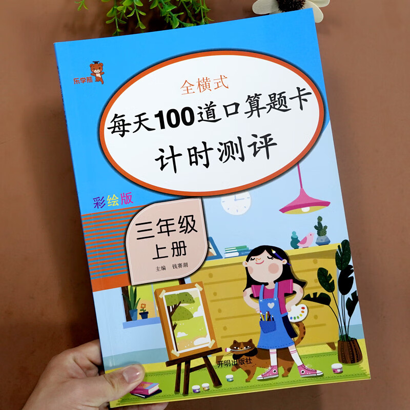 2022新版三年级口算题卡上册每天100道计时测评全横式人教版小学三