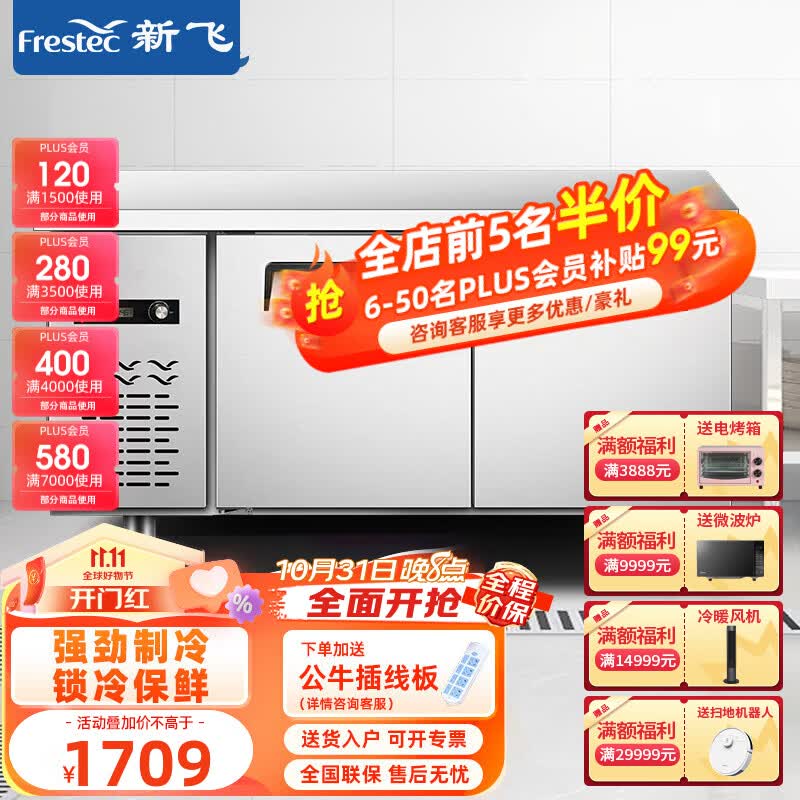 新飞（Frestec）商用冰箱工作台冷藏操作台冰柜冷柜冷冻冷藏保鲜厨房冰箱不锈钢水吧台奶茶店设备全套 长1.8M-宽0.8M-高0.8M【双温】属于什么档次？