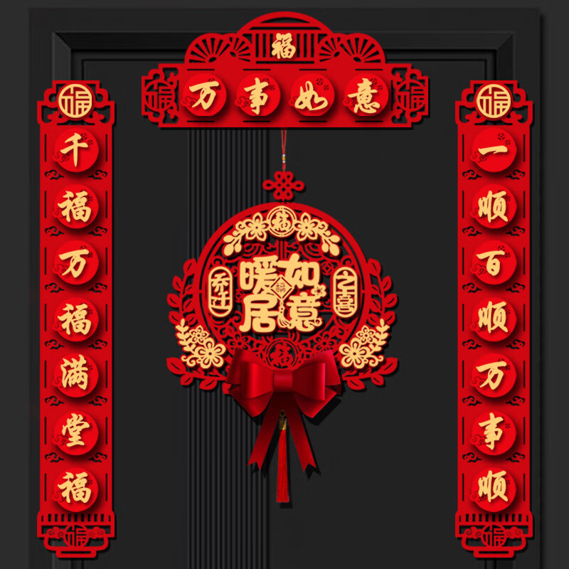 家入伙对联新居装饰门贴新房子入宅 【万事如意7字对联】 蝴蝶结挂件