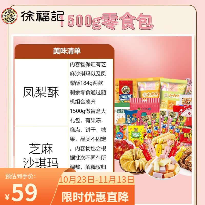 徐福记零食大礼包休闲零食下午茶糕点单品最早11月16号到期 零食大礼包1500g怎么看?
