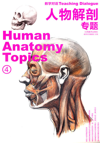 人物解剖 专题【正版图书】