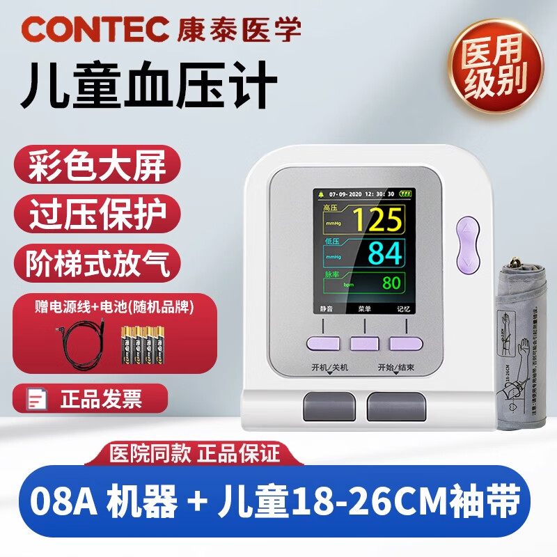 CONTEC康泰儿童血压计电子血压仪婴儿家用高精准早产儿医用新生儿测血压 康泰儿童血压计+儿童臂带(18-26cm)