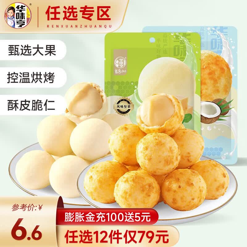 华味亨 【79选12】芥末/椰蓉夏威夷果30g 坚果炒货夏威夷果网红休闲零食 椰蓉味夏威夷果30g怎么样,好用不?