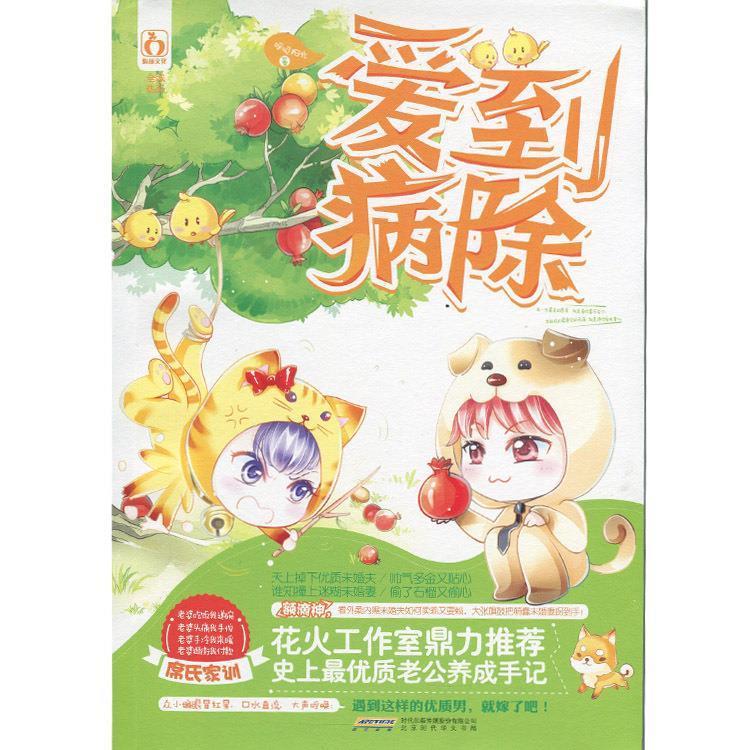 爱到病除 呼吸阳光 北京时代华文书局出版