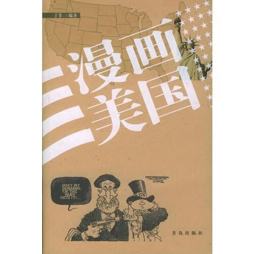 画美国9787543633353