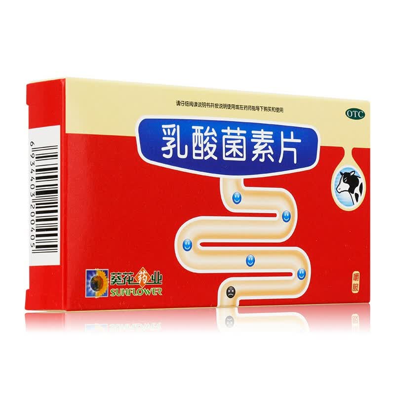 葵花 乳酸菌素片 30片/盒消化不良 肠炎 小儿腹泻 1盒装