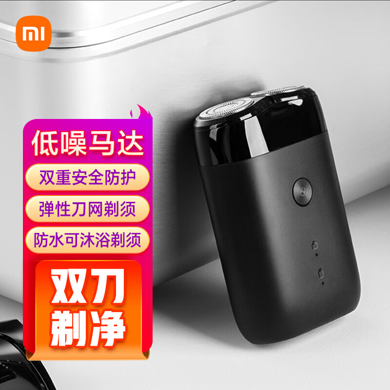 米家小米便携电动剃须刀S100刮胡刀家用双刀头男士刮胡刀全身水洗充电式胡须刀  米家电动剃须刀S100