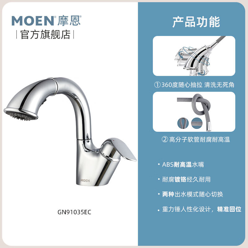 摩恩（MOEN）抽拉式面盆水龙头 精铜浴室洗手盆洗脸盆水龙头