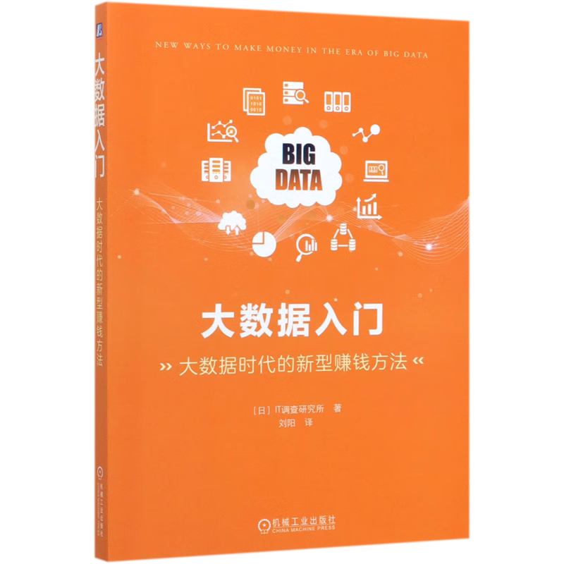 大数据入门(大数据时代的新型赚钱方法)