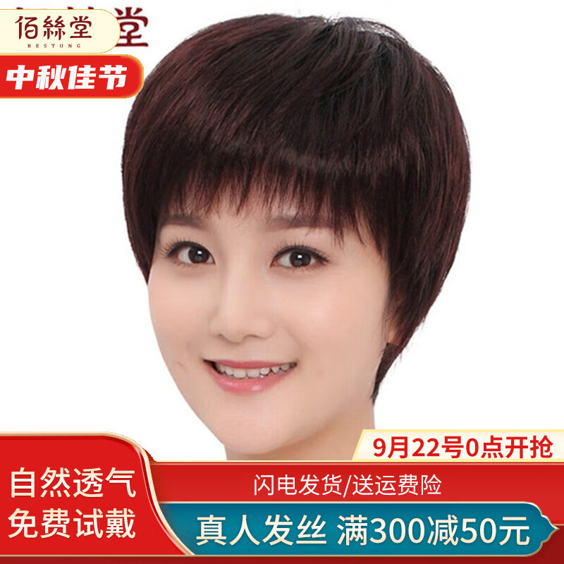 佰丝堂假发短发女短直发中老年送妈妈全头套女士真发全真人发丝自然透气 深棕色【真发+手织递针】可调节怎么样,好用不?
