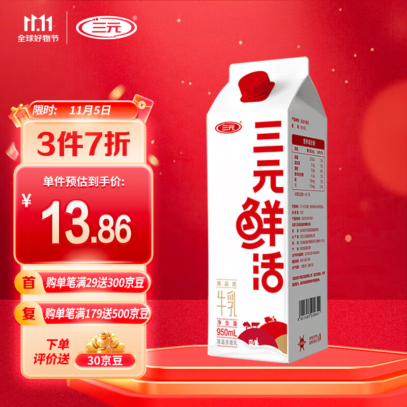 三元鲜活 超巴高温杀菌工艺高品质牛乳纯牛奶950ml/盒 低温奶 生鲜使用感如何?