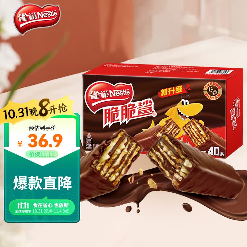雀巢（Nestle）脆脆鲨休闲零食威化饼干巧克力味40条（新老包装交替发货）使用感如何?