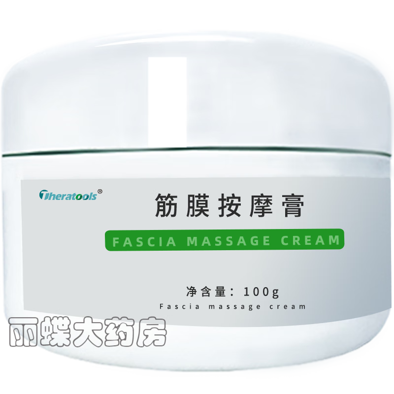 【药房直售】theratools筋膜膏筋膜刀专用按摩膏医用肌肉松解放松康复