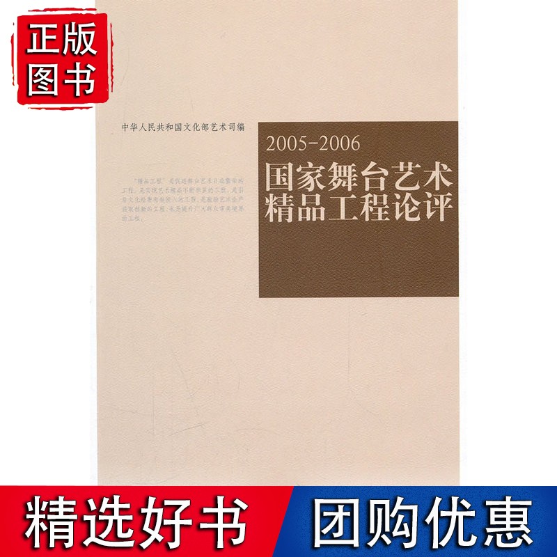 2005—2006舞台艺术精品工程论评
