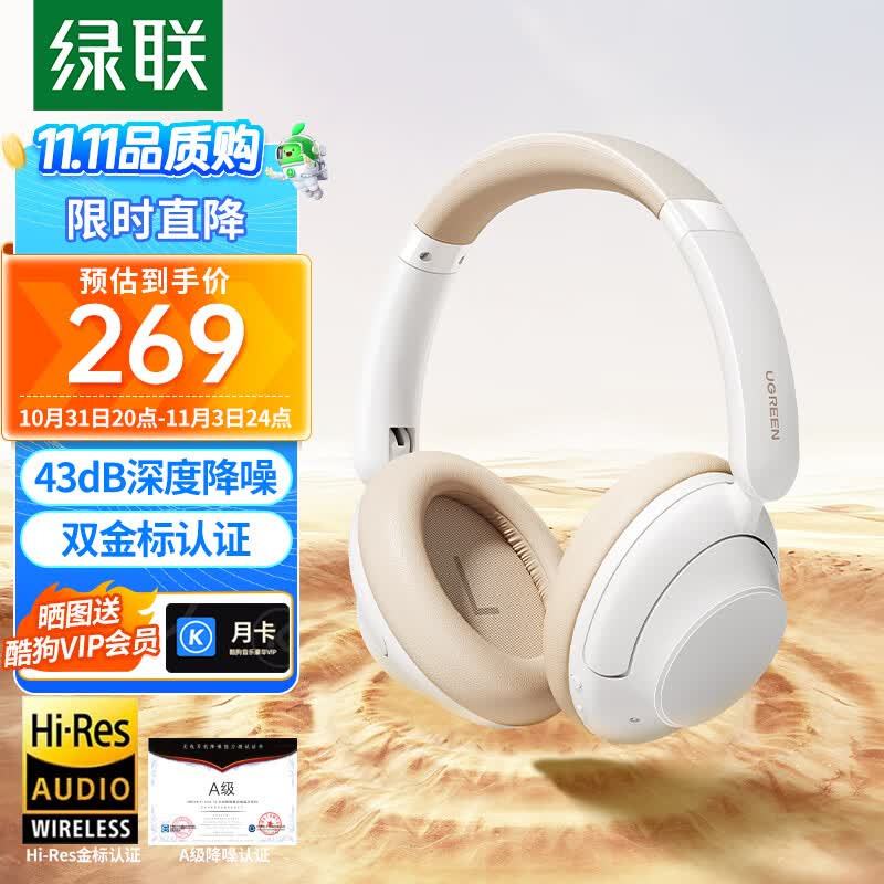 绿联HiTune Max5双金标认证头戴式蓝牙耳机 43dB主动降噪无线耳机 90小时超长续航音乐耳机 15809怎么样,好用不?