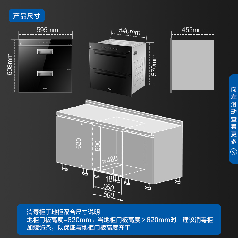 海尔（Haier）消毒柜家用嵌入式消毒碗柜光波巴氏消毒自营 京东二星级消毒90L大容量智能控温净烘合一12LCS