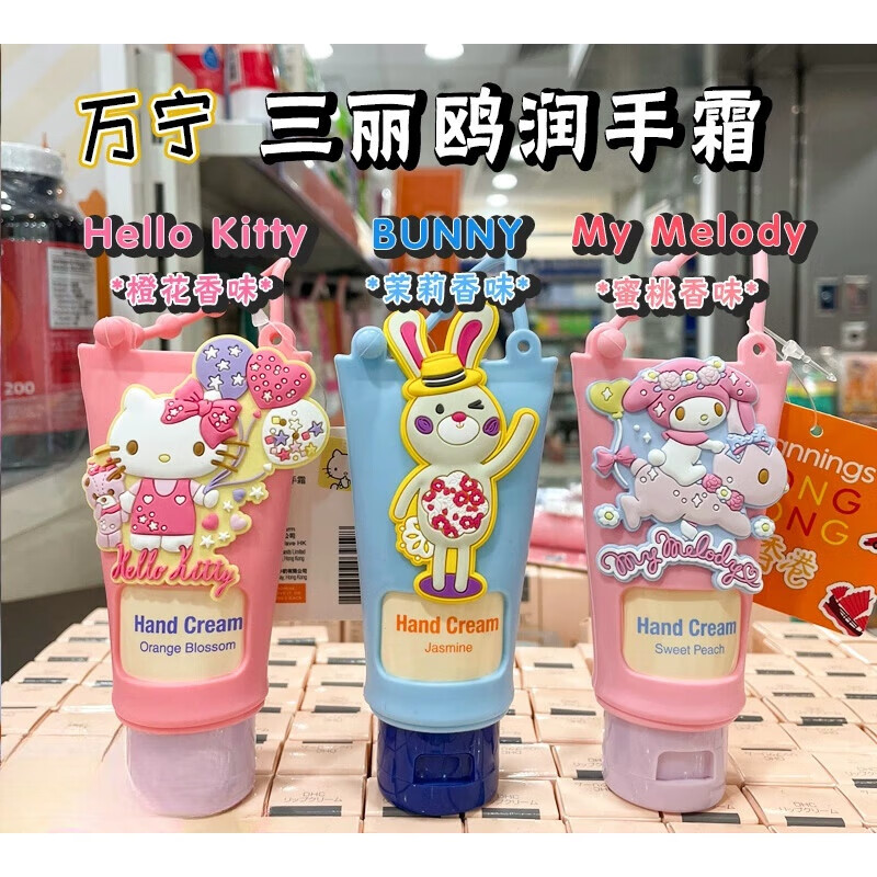 万宁（mannings）万宁港澳HelloKitty滋润护手霜保湿修护限定款 护手霜橙花味
