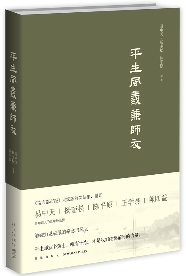 平生风义兼师友