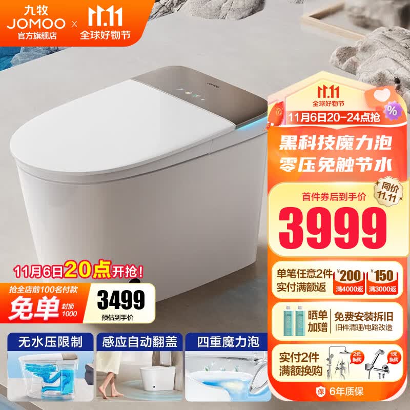 九牧（JOMOO） 智能马桶家用马桶智能坐便器无水压限制免触自动节水抗菌马桶 S770-自动翻盖+魔力泡 305坑距(290-390以内选择)属于什么档次？